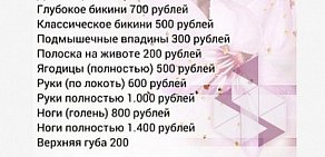 Студия шугаринга Номер 1 на улице Большие Каменщики