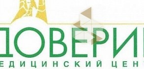 Медицинский центр Доверие в Верхней Пышме