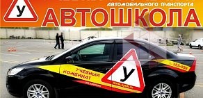 Автошкола Учебный комбинат автомобильного транспорта на улице Марченко, 5а