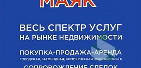 Агентство недвижимости Маяк