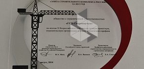 Компания ГСИ-Гипрокаучук