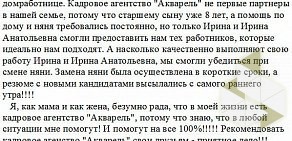 Агентство домашнего персонала Акварель на проспекте Мира