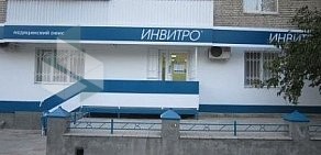 Медицинская лаборатория Инвитро на проспекте Ленина