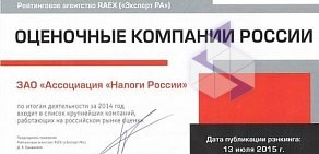 Компания юридических и бизнес-услуг Ассоциация Налоги России