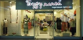 Магазин одежды для беременных Буду Мамой в ТЦ Московский