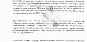 Бюро переводов ABBYY Language Services