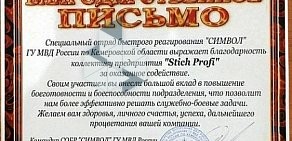 Интернет-магазин тактического снаряжения и охотничьих принадлежностей Стич Профи