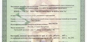 Прогресс Безопасность