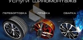 Шиномонтажная мастерская 2000 колес на Зоологической улице