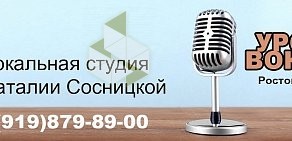 Вокальная студия Наталии Сосницкой