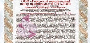 Городской юридический центр недвижимости Эталон на улице Орджоникидзе