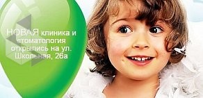 Детская клиника и стоматология Здоровёнок на Школьной улице