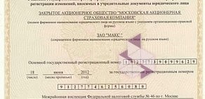 Страховая компания МАКС в Балашихе