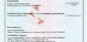 Торгово-транспортная компания Армадаоил на улице 2-я Линия