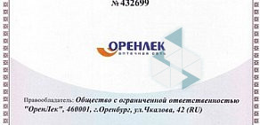 Аптека Оренлек на проспекте Дзержинского, 20