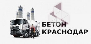 Бетон Краснодар