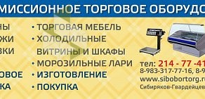 Компания по продаже комиссионного торгового оборудования