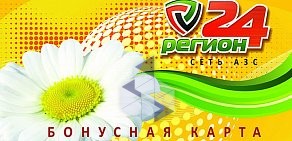 Сеть АЗС Регион24