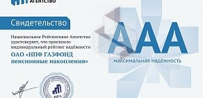 Негосударственный пенсионный фонд ГАЗФОНД пенсионные накопления АО на улице Фрунзе 