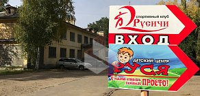 Спортивный клуб Русич