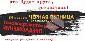 Торговый дом Росхолод