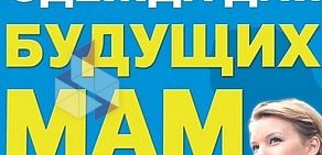 Магазин товаров для беременных и кормящих мам Mamma Mia в ТЦ Меркурий