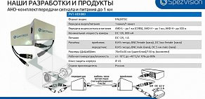 Фирменный магазин-салон SpezVision