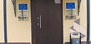 Визовый центр Шенген-консалт на улице Парижской Коммуны