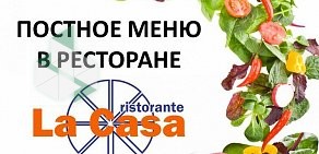 Ресторан и банкетный зал La Casa на Курляндской улице