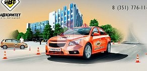 Автошкола Авторитет на Комсомольском проспекте