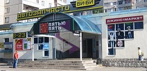 Сеть супермаркетов Пятью Пять на улице Димитрова, 70