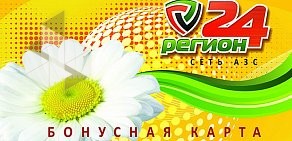 Сеть АЗС Регион24