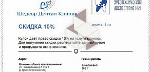 Стоматологическая клиника Шедевр дентал