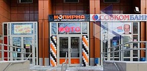 Фото-копировальный центр Копирка на метро Молодёжная 