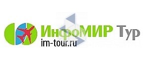 ИнфоМир Тур на Свободном проспекте