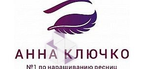 Студия красоты Анны Ключко