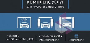 Туннельная автомойка Tunnel