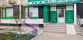 Клиника Московский доктор на Балаклавском проспекте 
