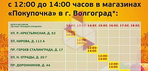 Супермаркет Покупочка на Промышленной улице