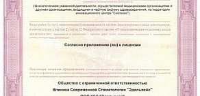 Клиника современной стоматологии Эдельвейс