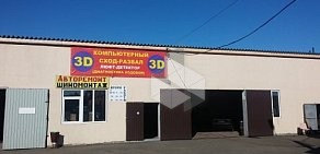 Автосервис 3D