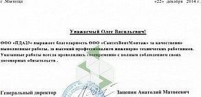 Проектно-монтажная компания СантехВентМонтаж