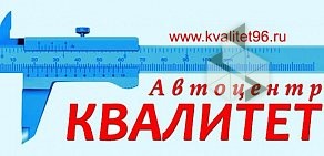 Автосервис Квалитет на Артинской улице, 4а