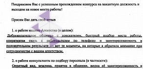 Рекрутинговое агентство Персонал на проспекте Мира