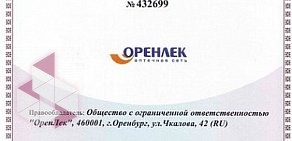 Аптека Оренлек на проспекте Победы, 123а