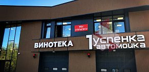 Винный магазин Бокал в Успенском