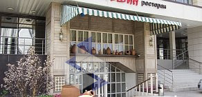 Ресторан грузинской кухни Кувшин на улице Академика Анохина