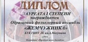 Дворец им. А.М. Малунцева Государственный центр народного творчества Омской области