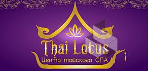 Центр тайского массажа Тай Лотос на улице Циолковского