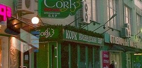 Бар Cork на улице Текучева